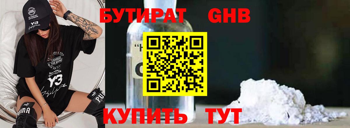 Бутират буратино Гатчина
