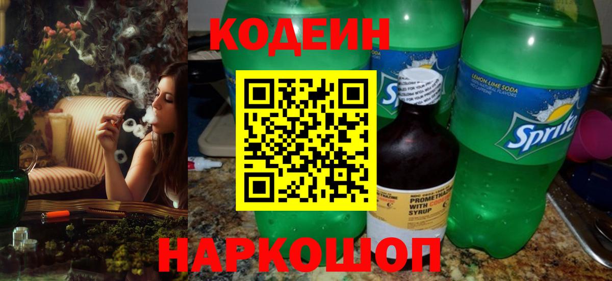 Гатчина  Кодеин Purple Drank  Кодеин напиток Lean (лин)  Вход с VPN 