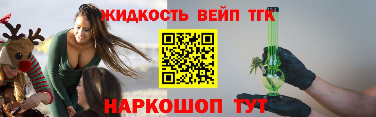 ТГК вейп с тгк  ТГК Wax  Вход с VPN  где продают   Гатчина 